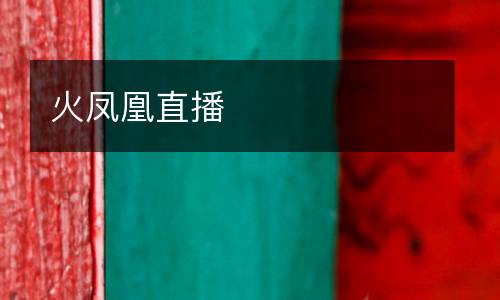 福建東南衛(wèi)視